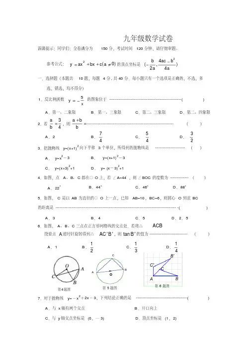 浙江省温州市2013-2014学年度上学期九年级数学期末试卷