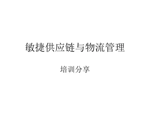 供应链与物流管理培训课件(PPT 68页)