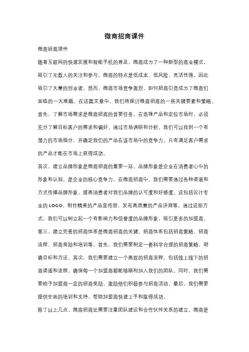 微商招商课件