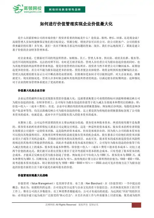 如何进行价值管理实现企业价值最大化