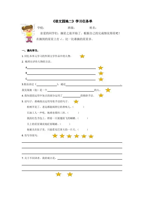 小学语文六年级3-语文园地二学习任务单-李霞(2021年-2022年)