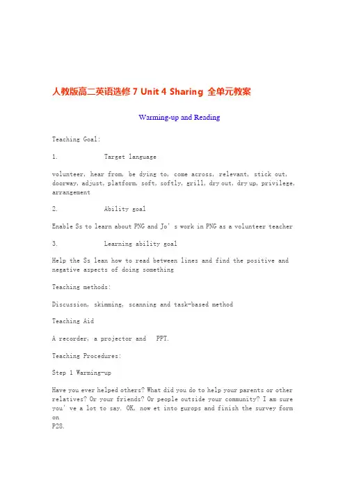 人教版高二英语选修7_Unit_4_Sharing_全单元教案