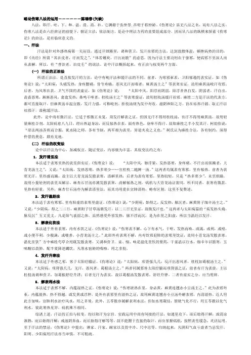 略论伤寒八法的运用------陈瑞春(欠缺)
