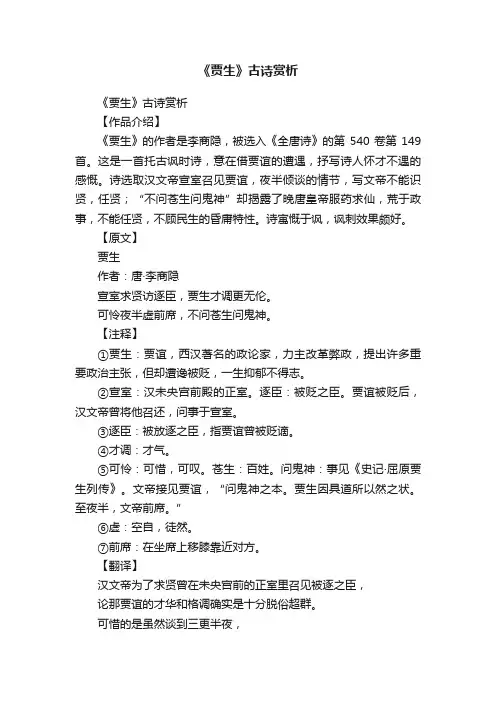 《贾生》古诗赏析