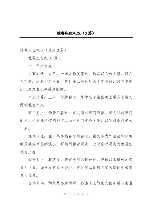就餐座位礼仪(3篇)