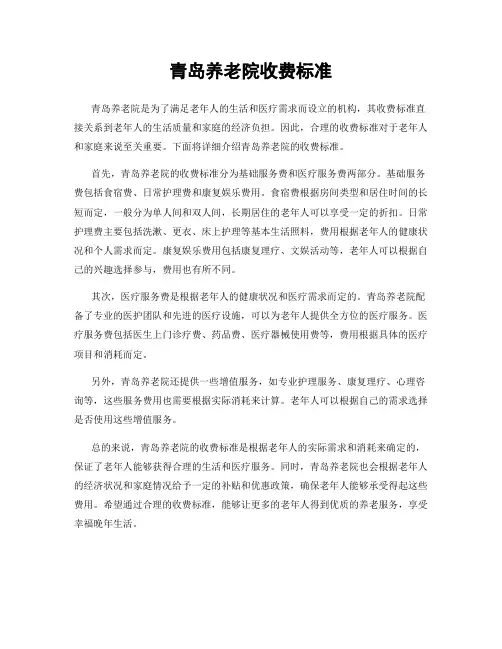 青岛养老院收费标准