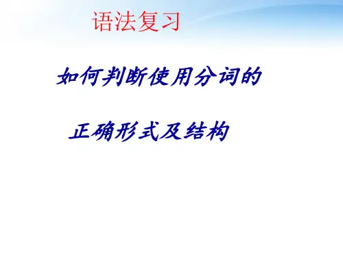 牛津上海英语高二第一学期语法复习课件  (共29张PPT)