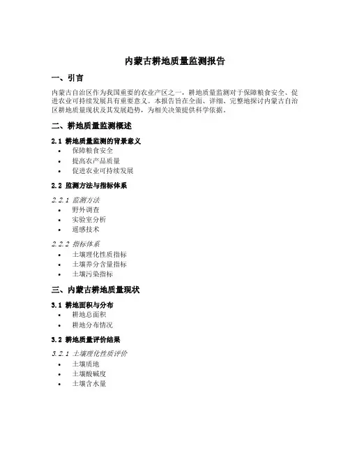 内蒙古耕地质量监测报告