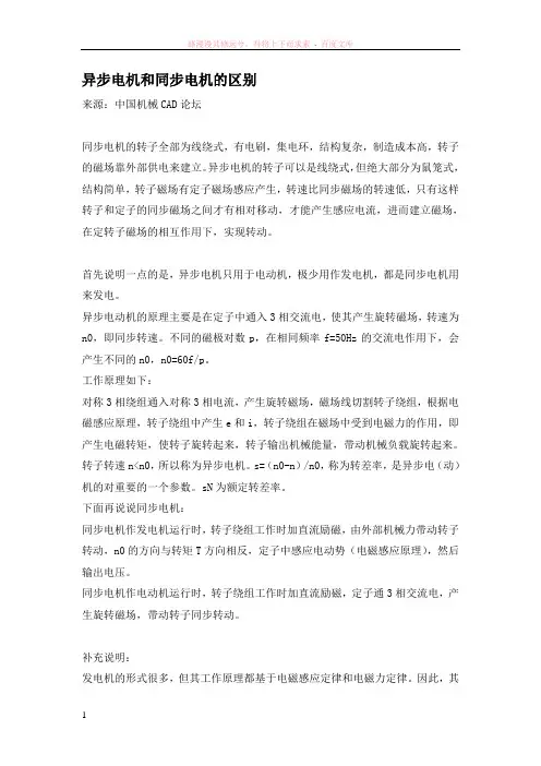 异步电机和同步电机的区别