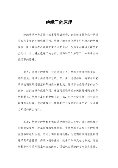 绝缘子的原理