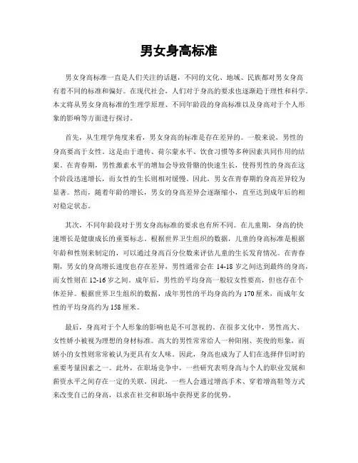男女身高标准