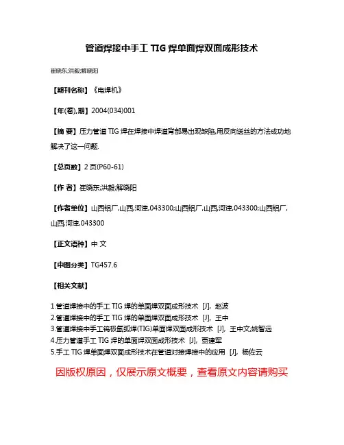 管道焊接中手工TIG焊单面焊双面成形技术