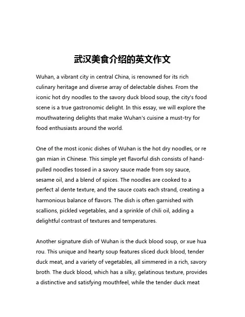 武汉美食介绍的英文作文