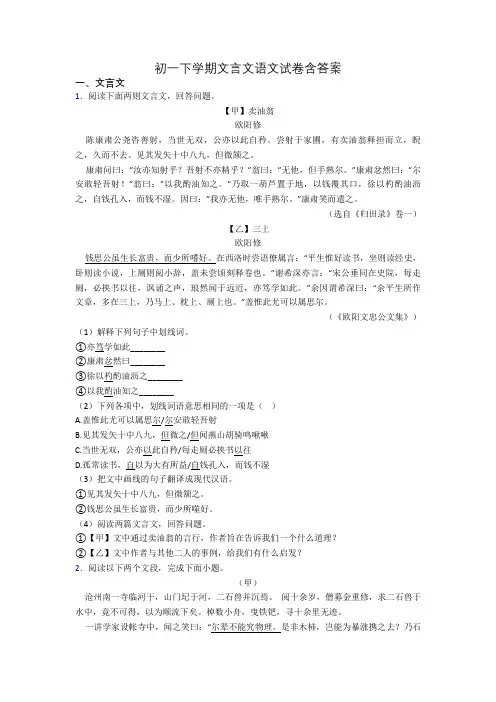 初一下学期文言文语文试卷含答案