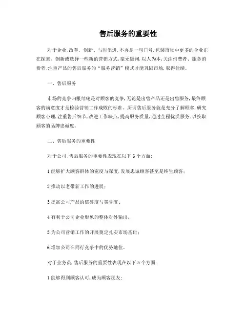售后服务的重要性
