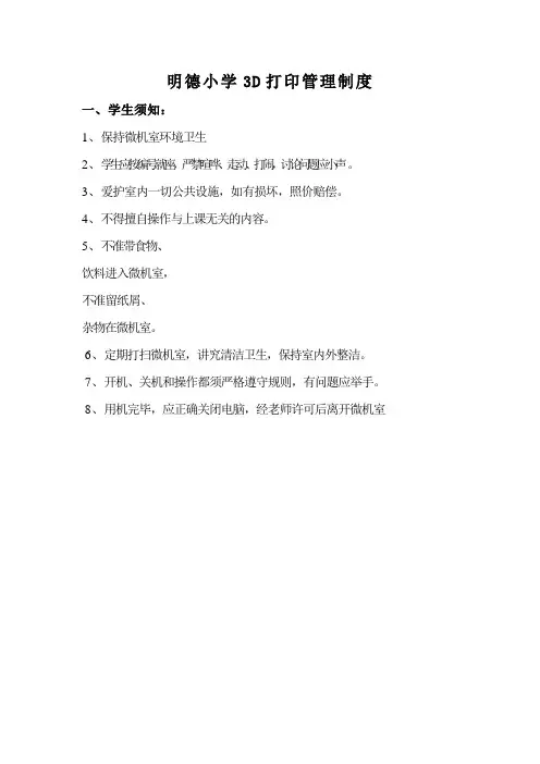 明德小学3D打印管理制度