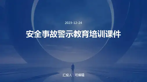 安全事故警示教育培训课件ppt