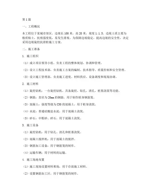 边坡旋挖抗滑桩施工方案(3篇)