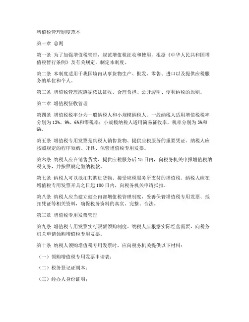增值税管理制度范本
