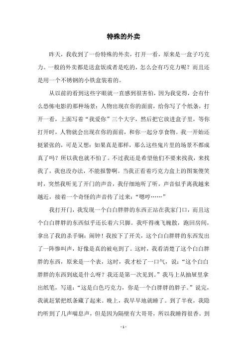 特殊的外卖