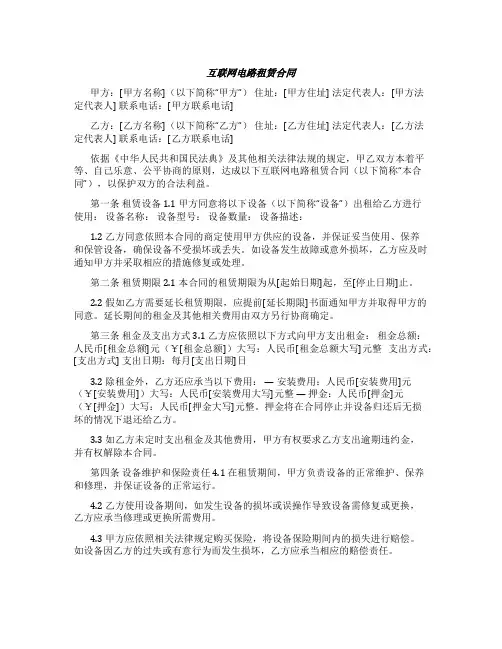 互联网电路租赁合同
