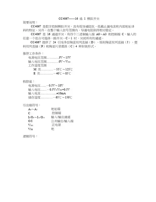 cd4067中文资料_TP0164A_CHN_v68