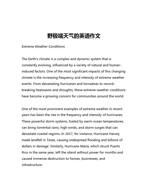 野极端天气的英语作文