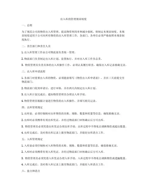 出入库的管理规章制度