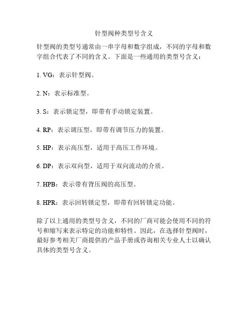 针型阀种类型号含义