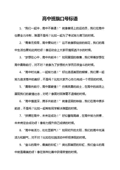 高中班旗口号标语