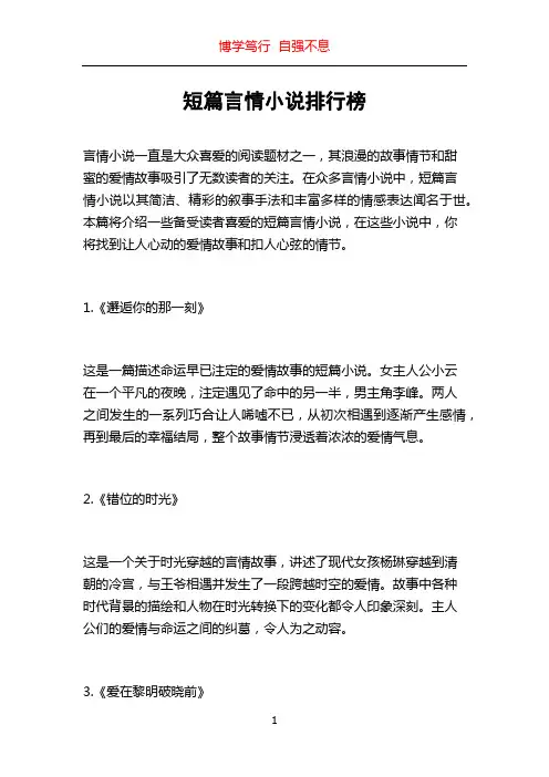 短篇言情小说排行榜
