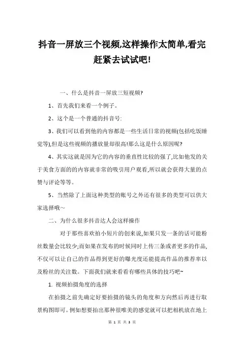 抖音一屏放三个视频,这样操作太简单,看完赶紧去试试吧!
