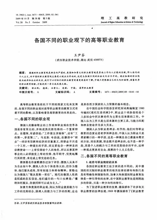 各国不同的职业观下的高等职业教育