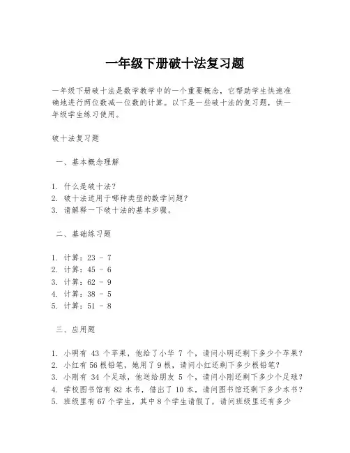 一年级下册破十法复习题