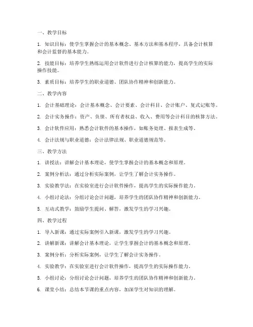 中职会计教学设计方案