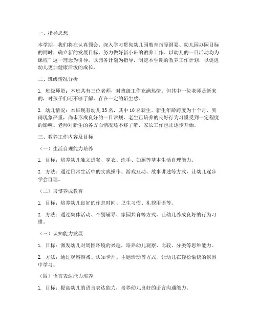 新小班教养工作计划上学期