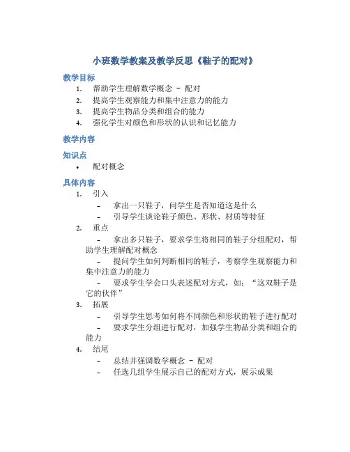 小班数学教案及教学反思《鞋子的配对》