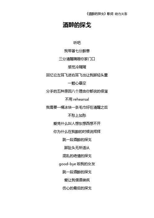 《酒醉的探戈》歌词 动力火车