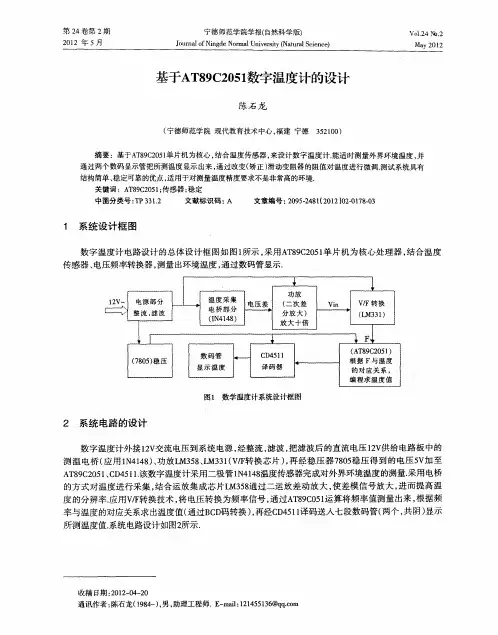 基于AT89C2051数字温度计的设计