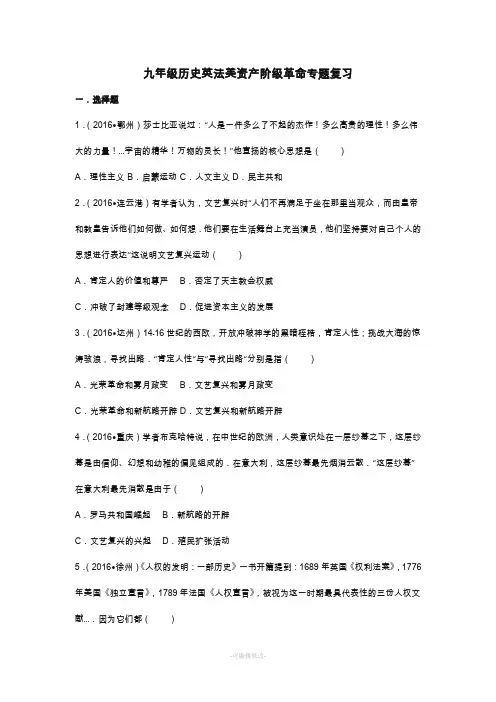 英法美资产阶级革命专题复习