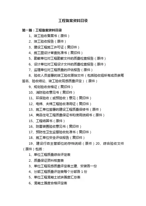 工程备案资料目录