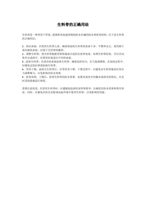生料带的正确用法