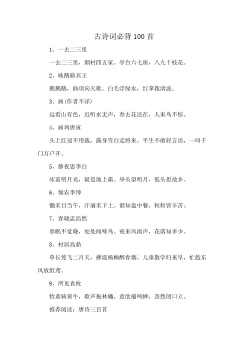 古诗词必背100首