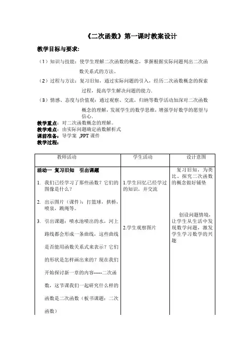 《二次函数》第一课时教案设计