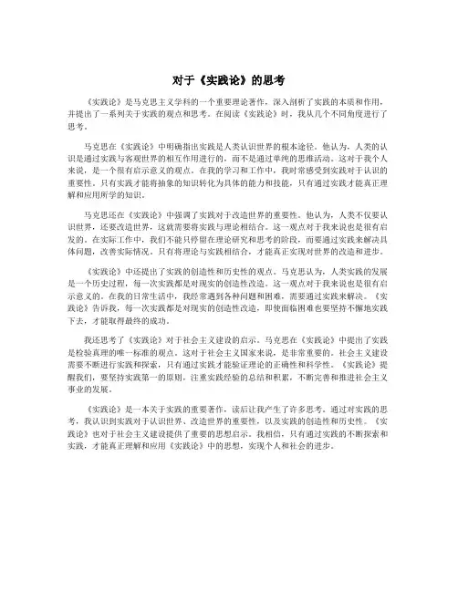 对于《实践论》的思考