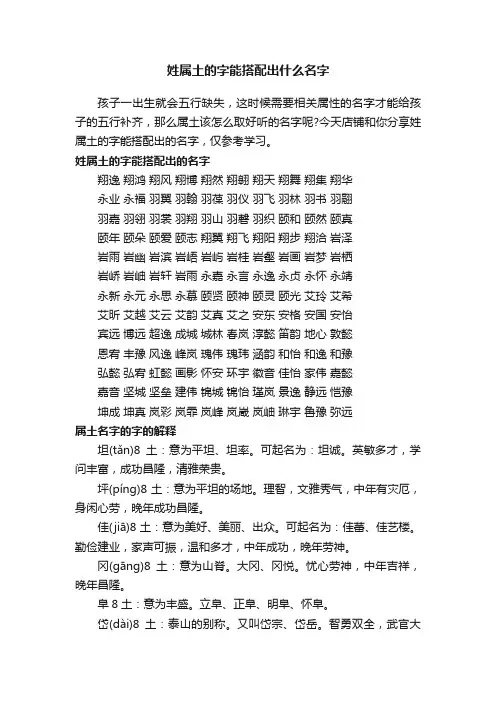 姓属土的字能搭配出什么名字