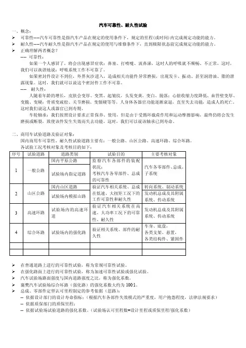 汽车可靠性耐久性试验