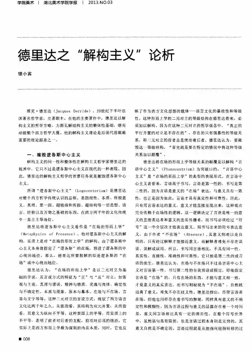 德里达之“解构主义”论析