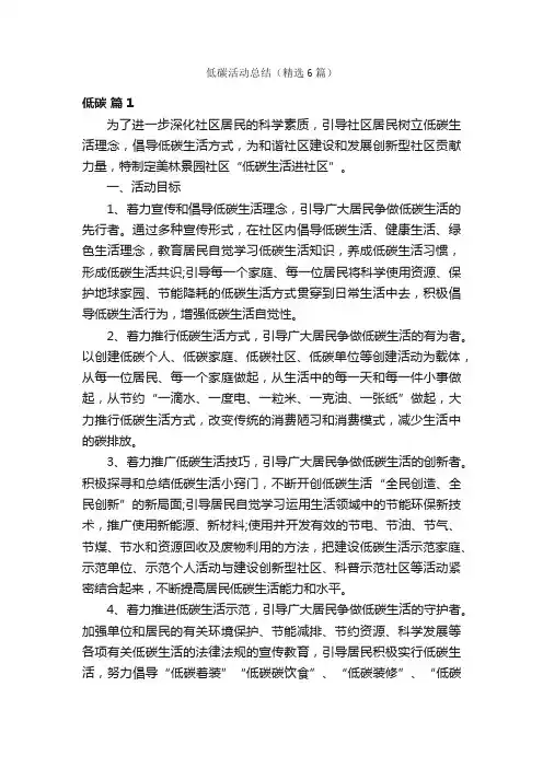 低碳活动总结（精选6篇）