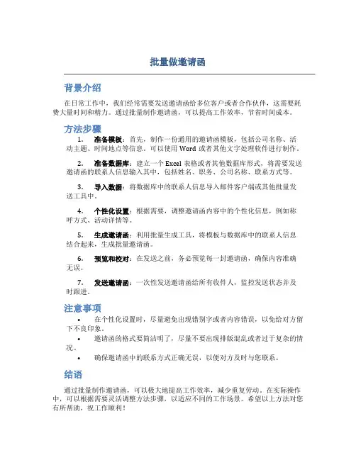 批量做邀请函